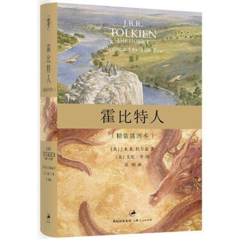 The Hobbit (Chinese Edition)